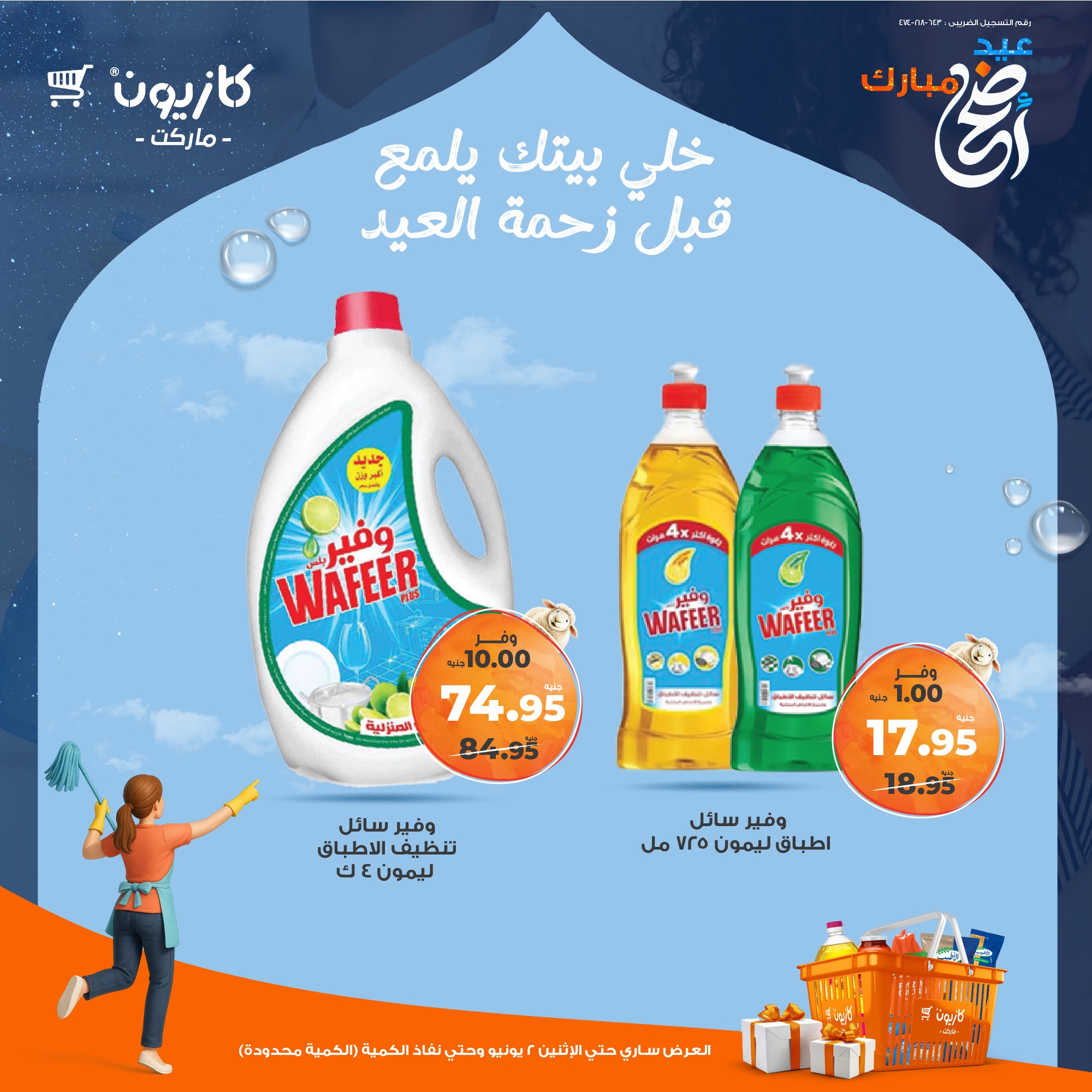 kazyon offers from 29may to 5may 2025 عروض كازيون من 29 مايو حتى 5 مايو 2025 صفحة رقم 1